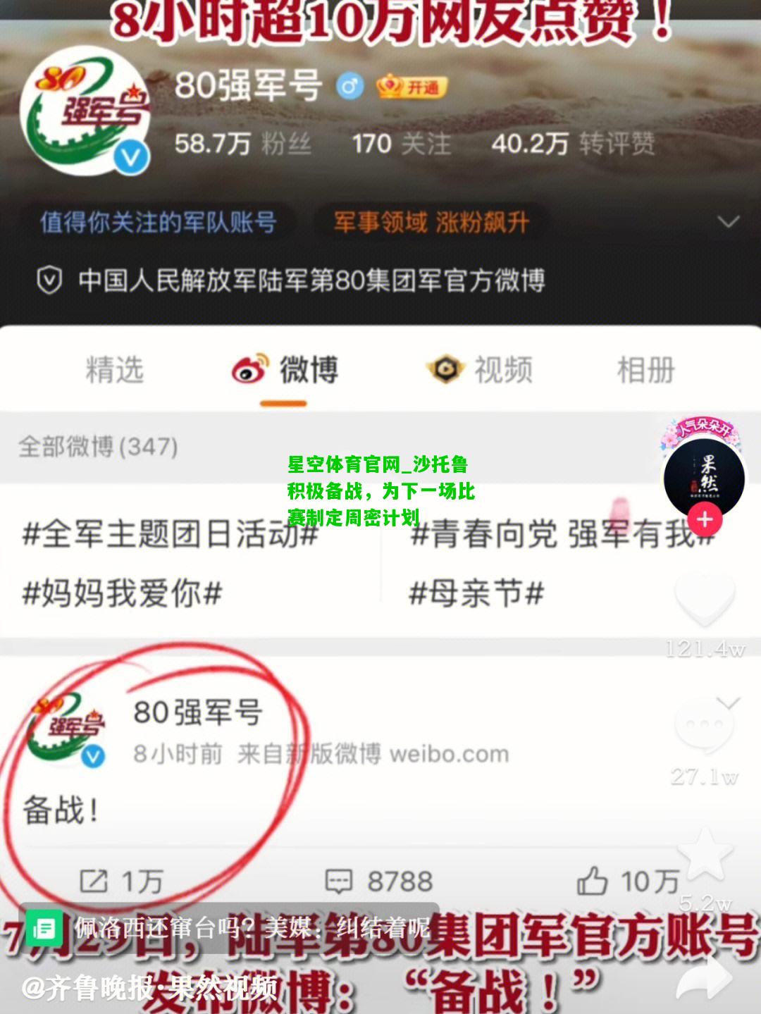 沙托鲁积极备战，为下一场比赛制定周密计划